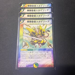 無頼聖者スカイソード