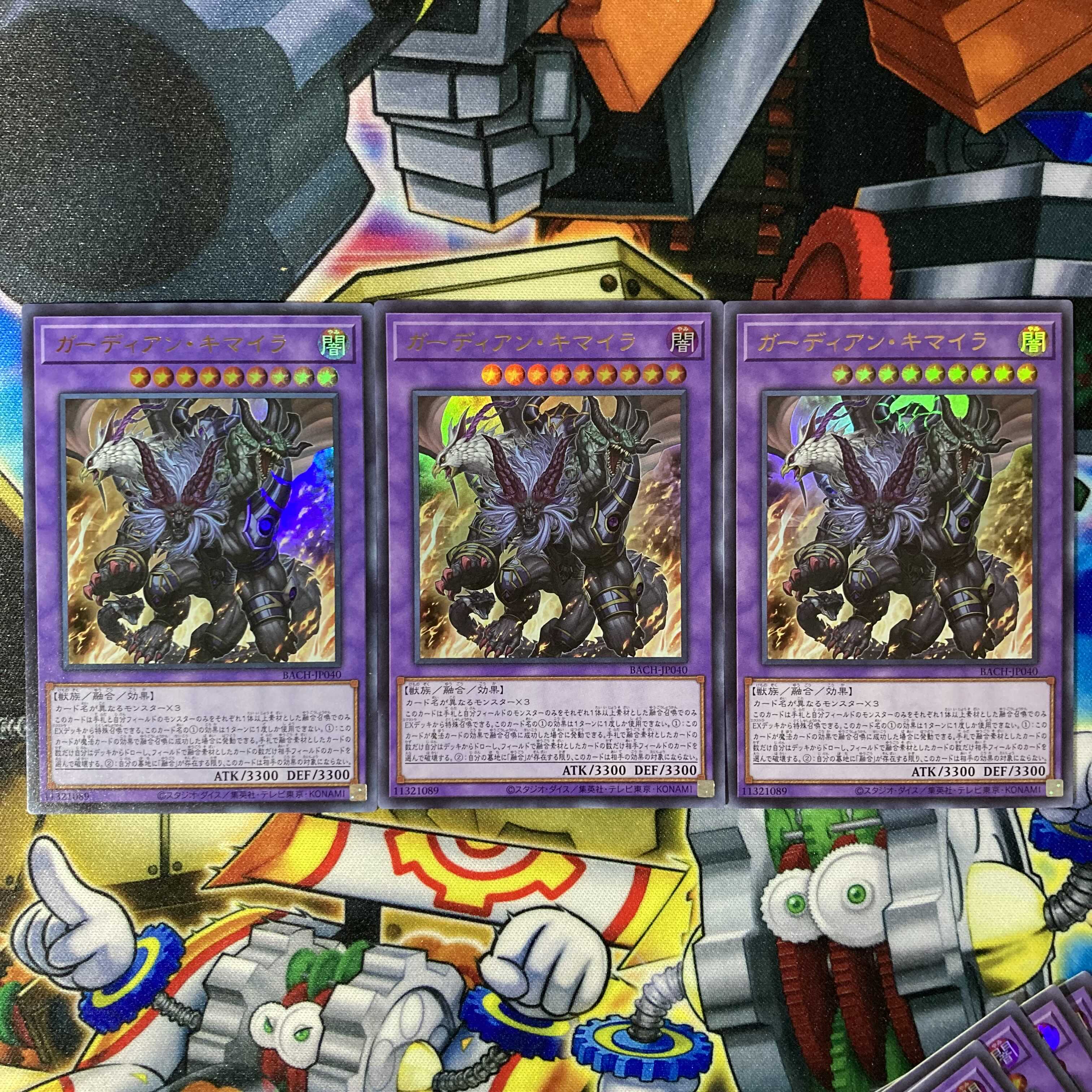 遊戯王 ガーディアン・キマイラ ウルトラレア 3枚セット