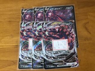 ムゲンダイナV ムゲンダイナVMAX