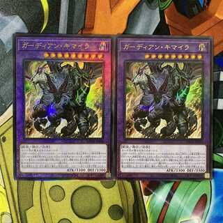 遊戯王 ガーディアン・キマイラ レリーフレア アルティメットレア 2枚セット