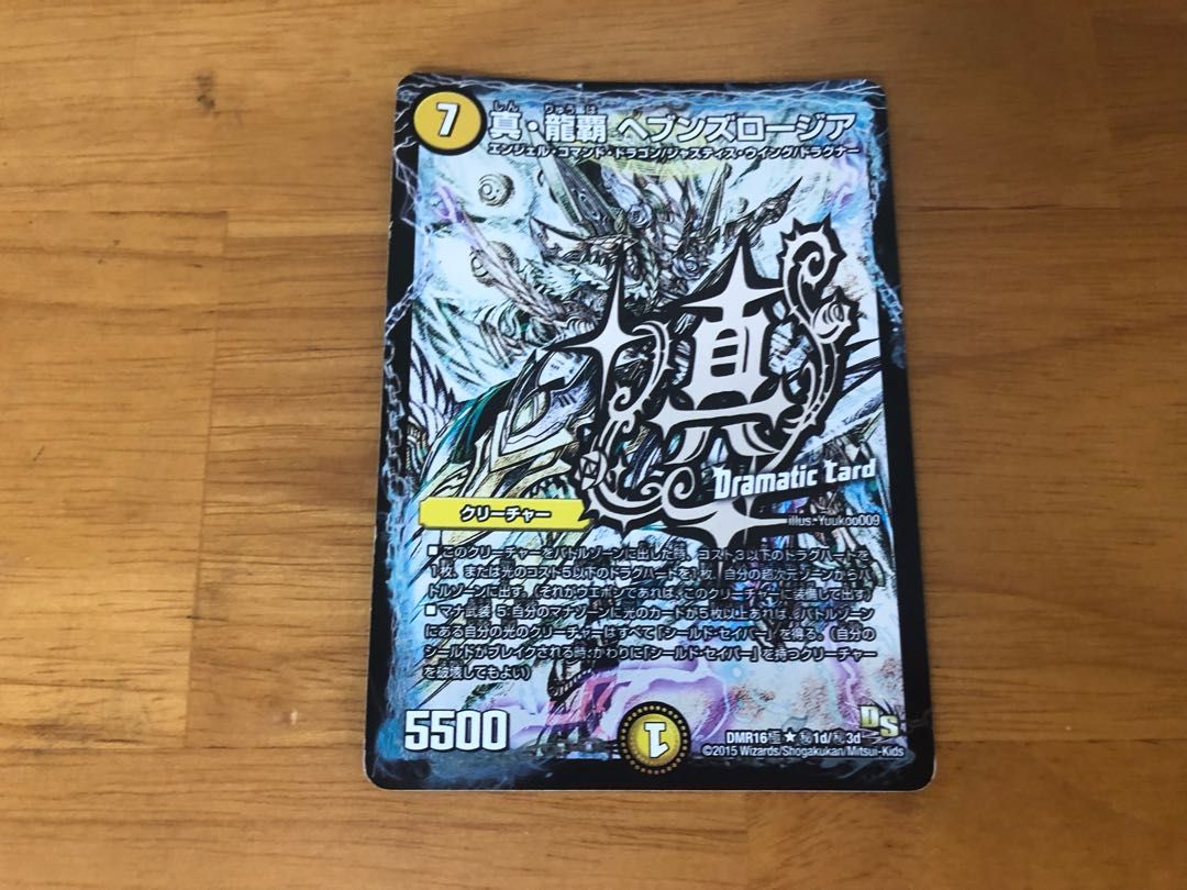 真・龍覇 ヘブンズロージア