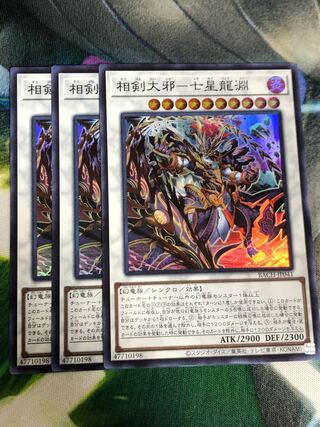 Sangen Daiyaku - Seven Star Dragon Abyss