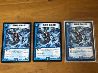 龍脈術 落城の計