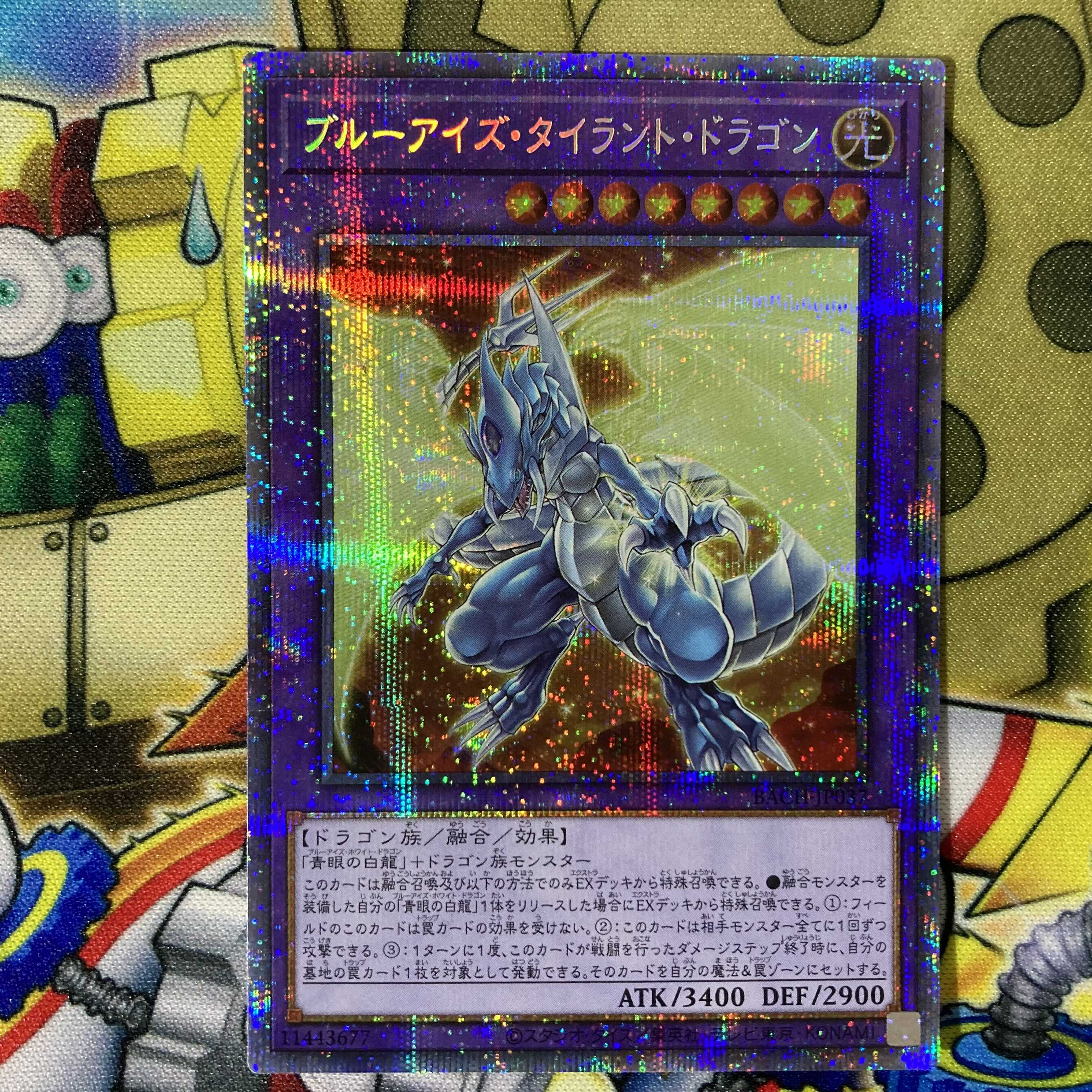 遊戯王 ブルーアイズ・タイラント・ドラゴン プリズマティックシークレットレア