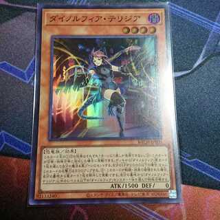 ダイノルフィア・テリジア スーパーレア