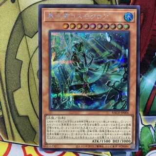 Yu-Gi-Oh! Ice Water Emperor Cosmo Chlore Secret Rare Sik.