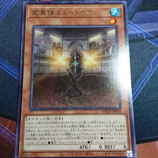 変異体ミュートリア