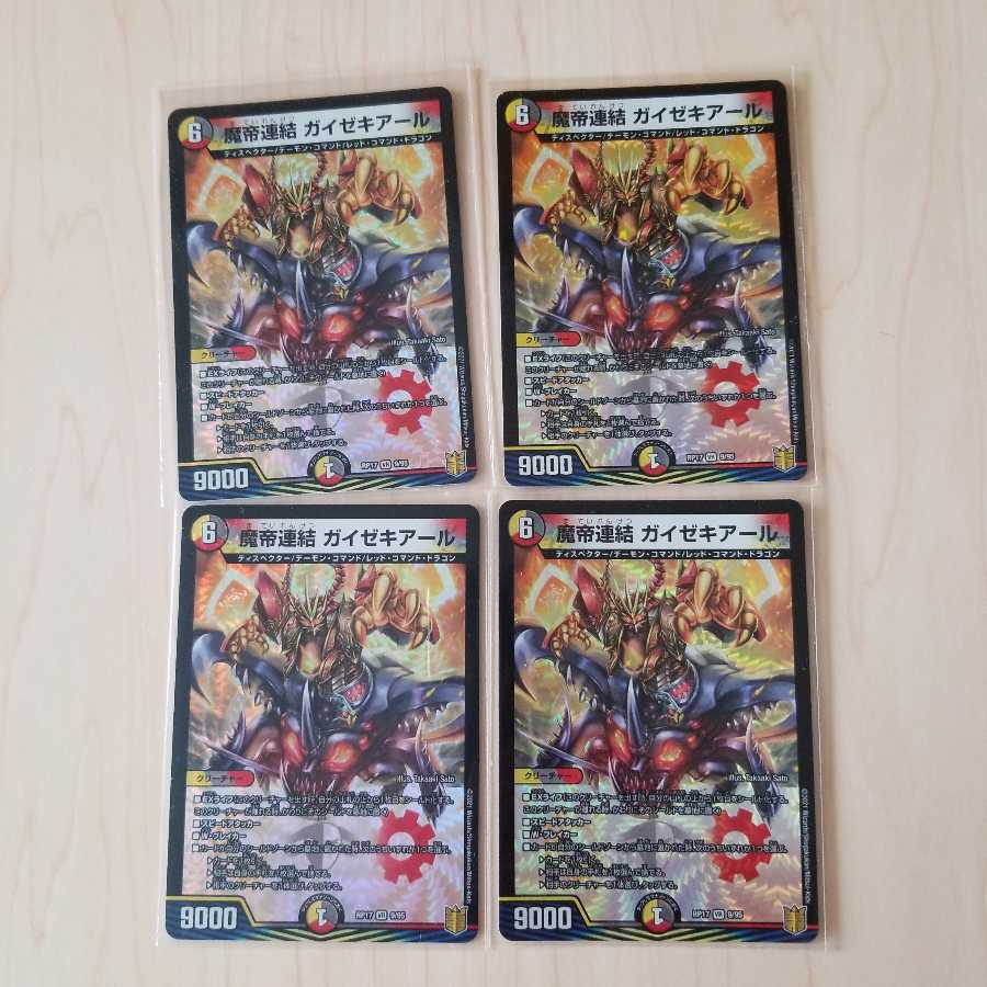 魔帝連結 ガイゼキアール 4枚