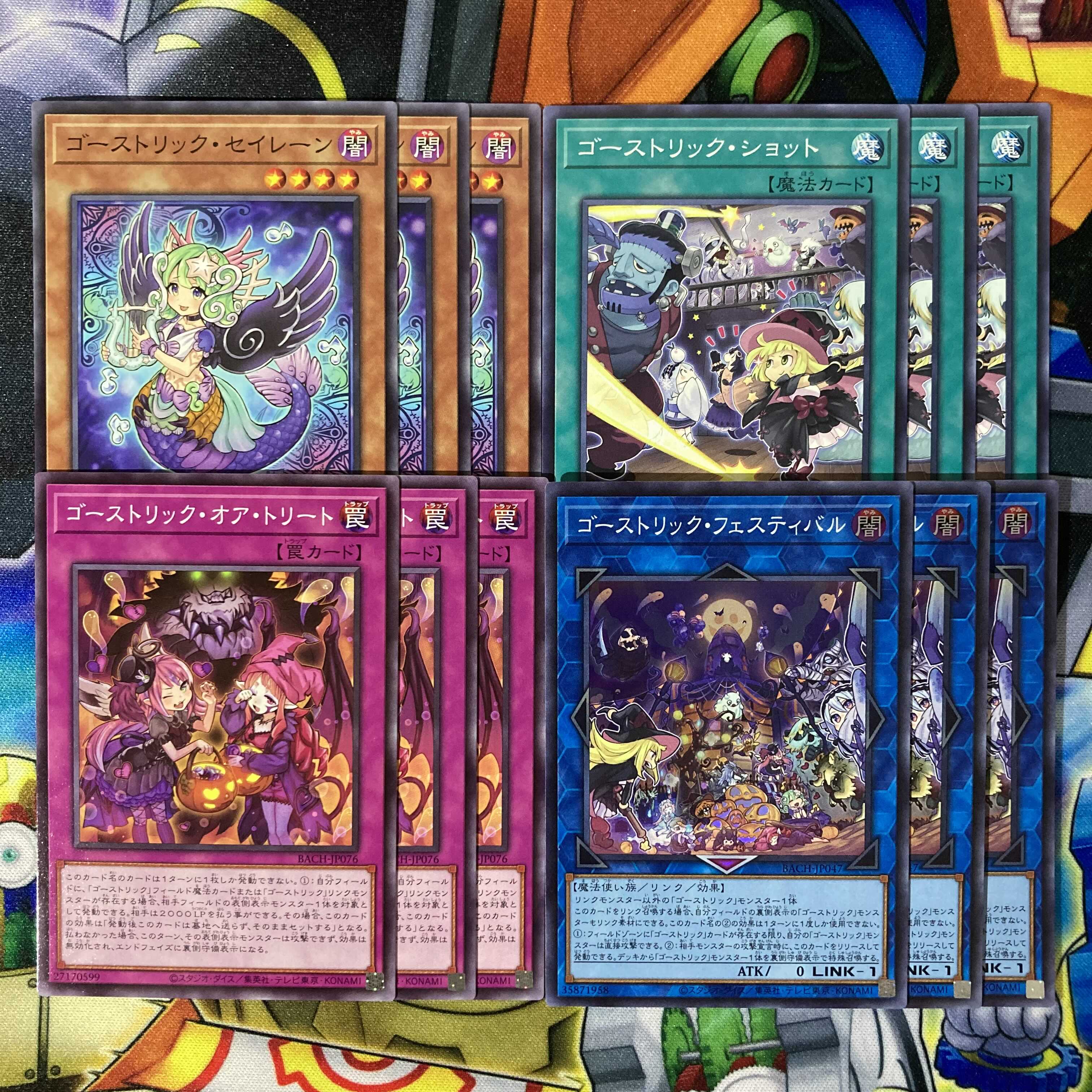 遊戯王 ゴーストリック・フェスティバル など 合計12枚セット