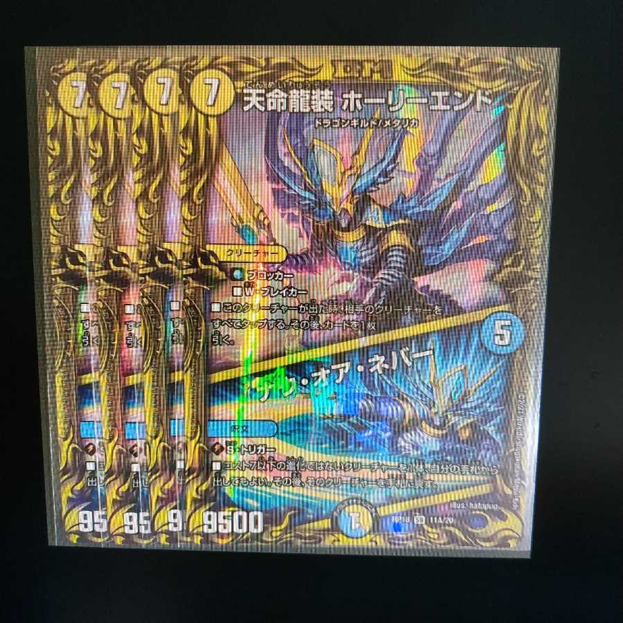 天命龍装 ホーリーエンド｜ナウ・オア・ネバー(20thレア仕様)