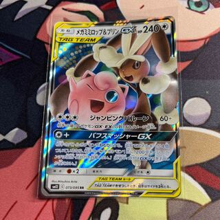 メガミミロップ＆プリンGX