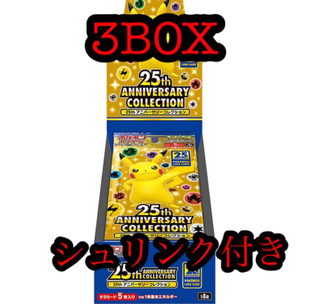 ポケモンカードゲーム ソード&シールド 25th