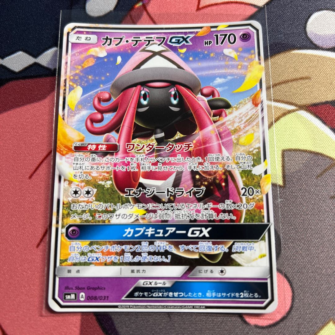 カプ・テテフGX