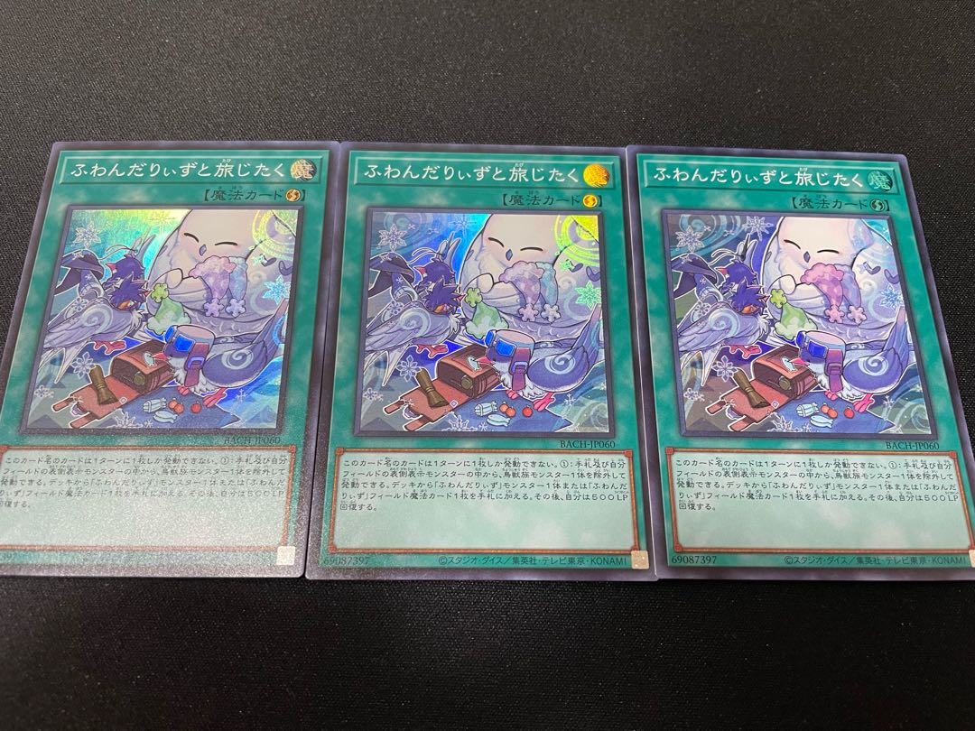 【即日発送】ふわんだりぃずと旅じたく3枚【美品】