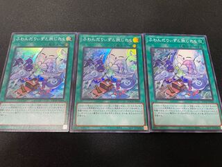 【即日発送】ふわんだりぃずと旅じたく3枚【美品】