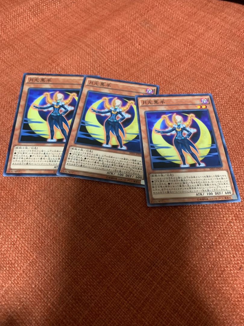 月光黒羊 ノーマル