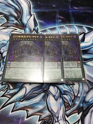 DDD赦俿王デス・マキナ ウルトラレア3枚