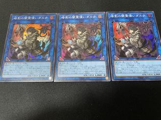 【即発送】暗影の闇霊使いダルク3枚【美品】