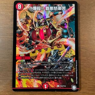 爆殺!! 覇亜怒楽苦 R-foil プロモ