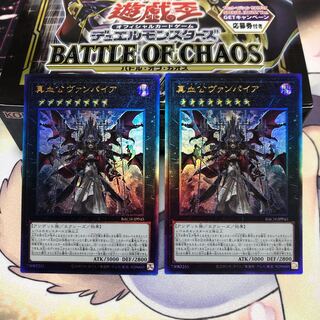 真血公ヴァンパイア アルティメットレア 2枚