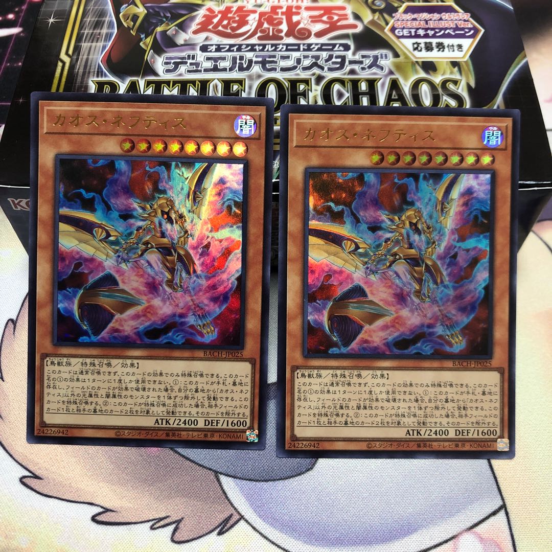 カオス・ネフティス ウルトラレア 2枚