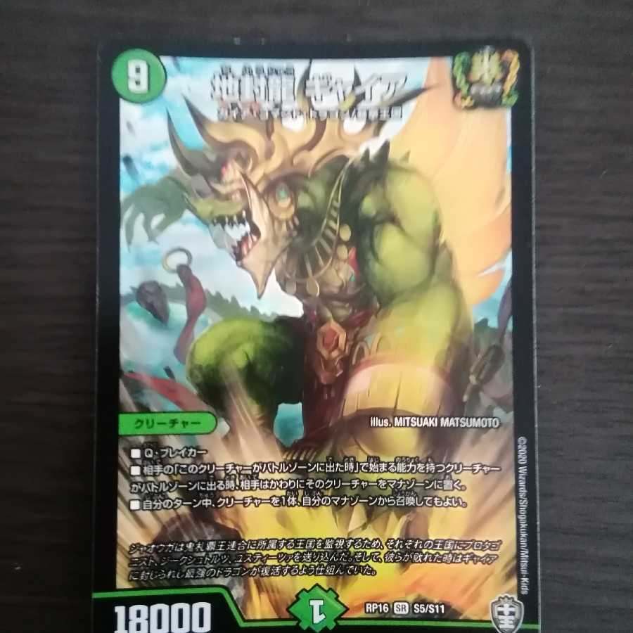 地封龍 ギャイア