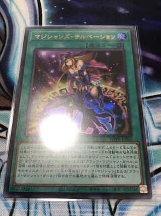 マジシャンズ・サルベーション ウルトラレア