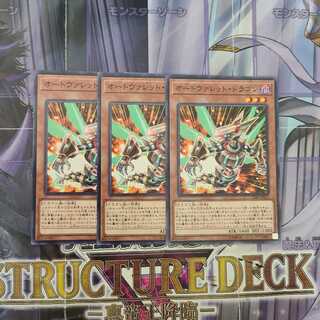 オートヴァレット・ドラゴン ノーマル　3枚