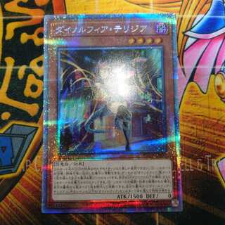 ダイノルフィア・テリジア プリズマティックシークレットレア