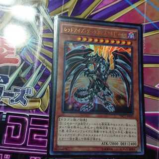 レッドアイズ・ダークネスメタルドラゴン ウルトラレア