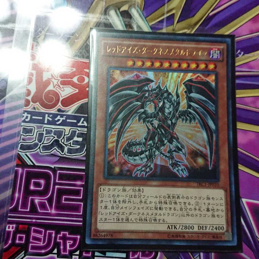 Red-Eyes Darkness Metal Dragon Ultra Rare