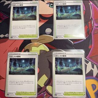 いにしえの墓地 4枚セット