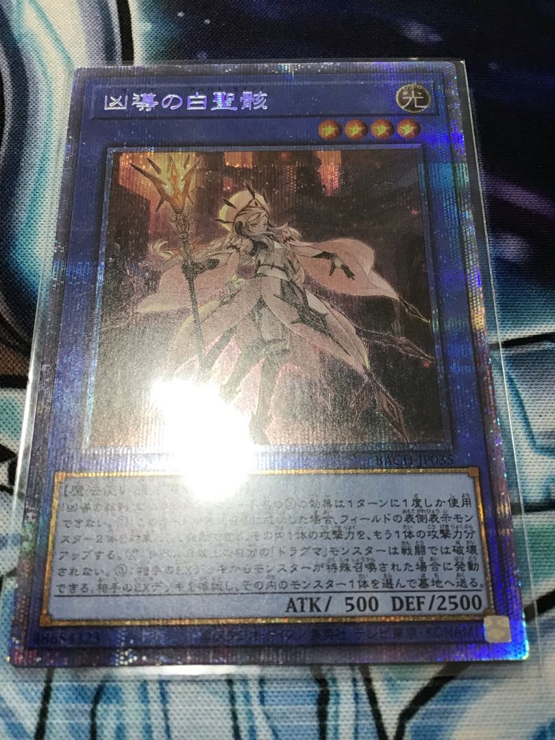 凶導の白聖骸 プリズマティックシークレットレア