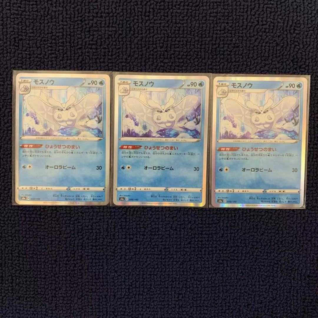 【美品】モスノウ(R仕様) 048/190 シャイニースターV 3枚セット
