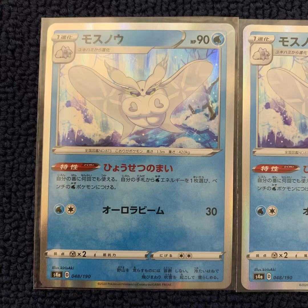 【美品】モスノウ(R仕様) 048/190 シャイニースターV 3枚セット