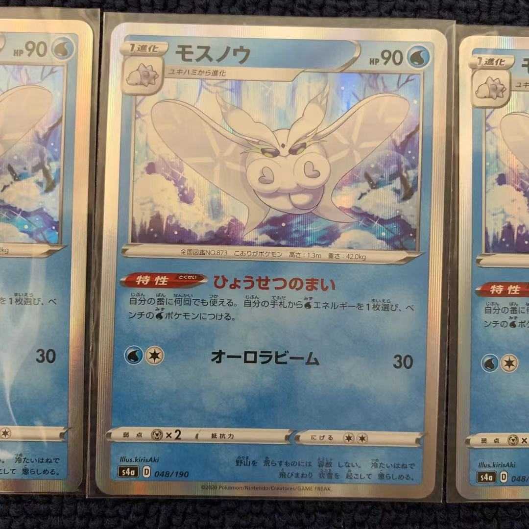 【美品】モスノウ(R仕様) 048/190 シャイニースターV 3枚セット