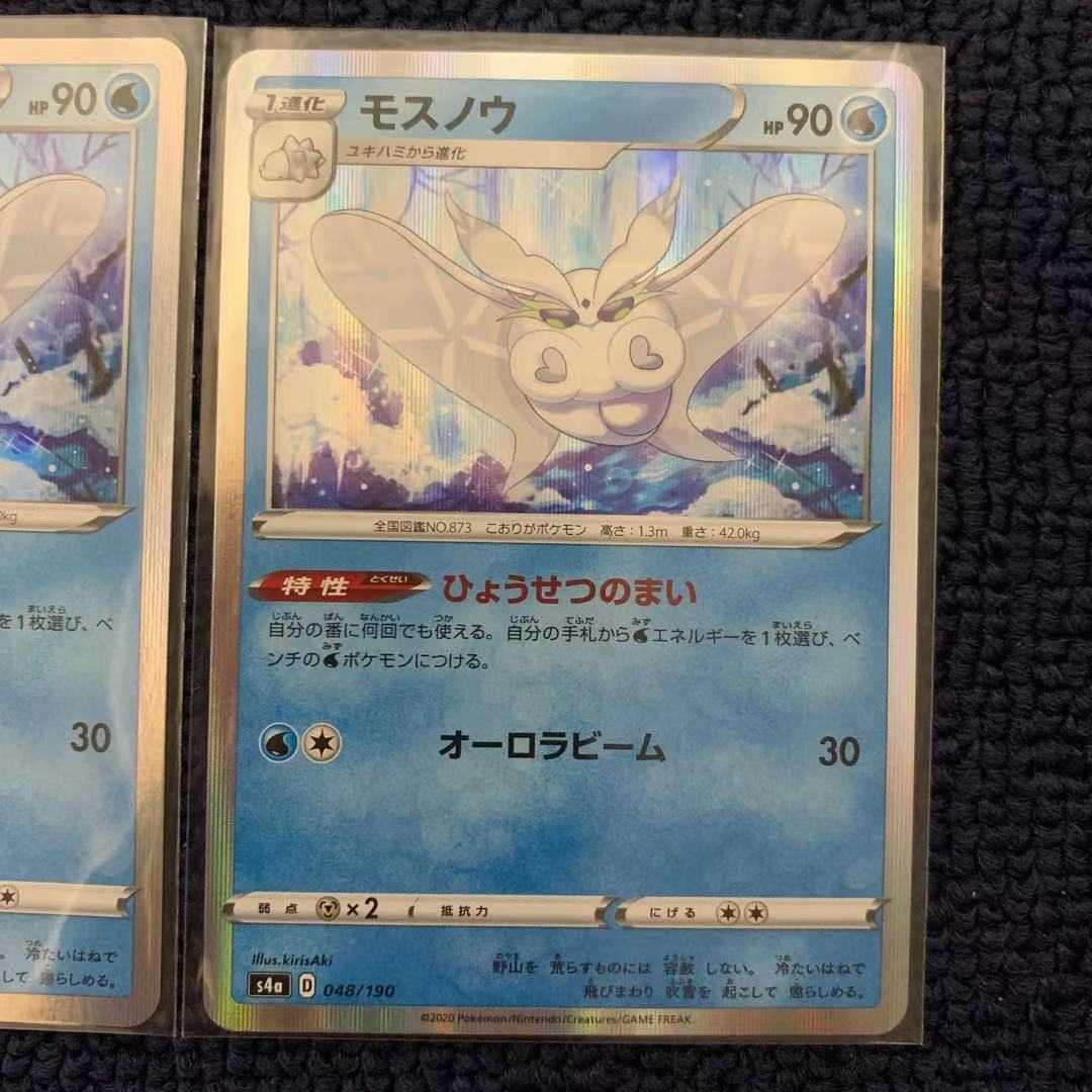 【美品】モスノウ(R仕様) 048/190 シャイニースターV 3枚セット
