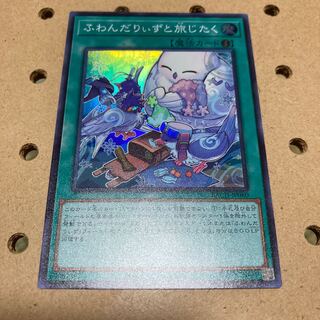 ふわんだりぃずと旅じたく スーパーレア