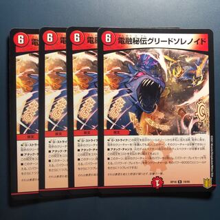 【セット割実施中！】電融秘伝グリードソレノイド