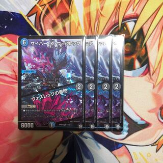 サイバー・K・ウォズレック 4枚セット