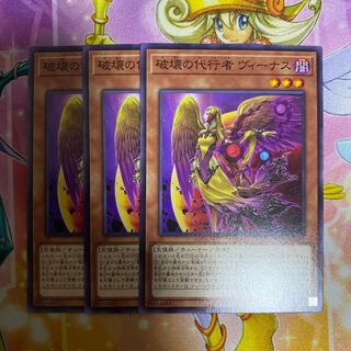 破壊の代行者ヴィーナス