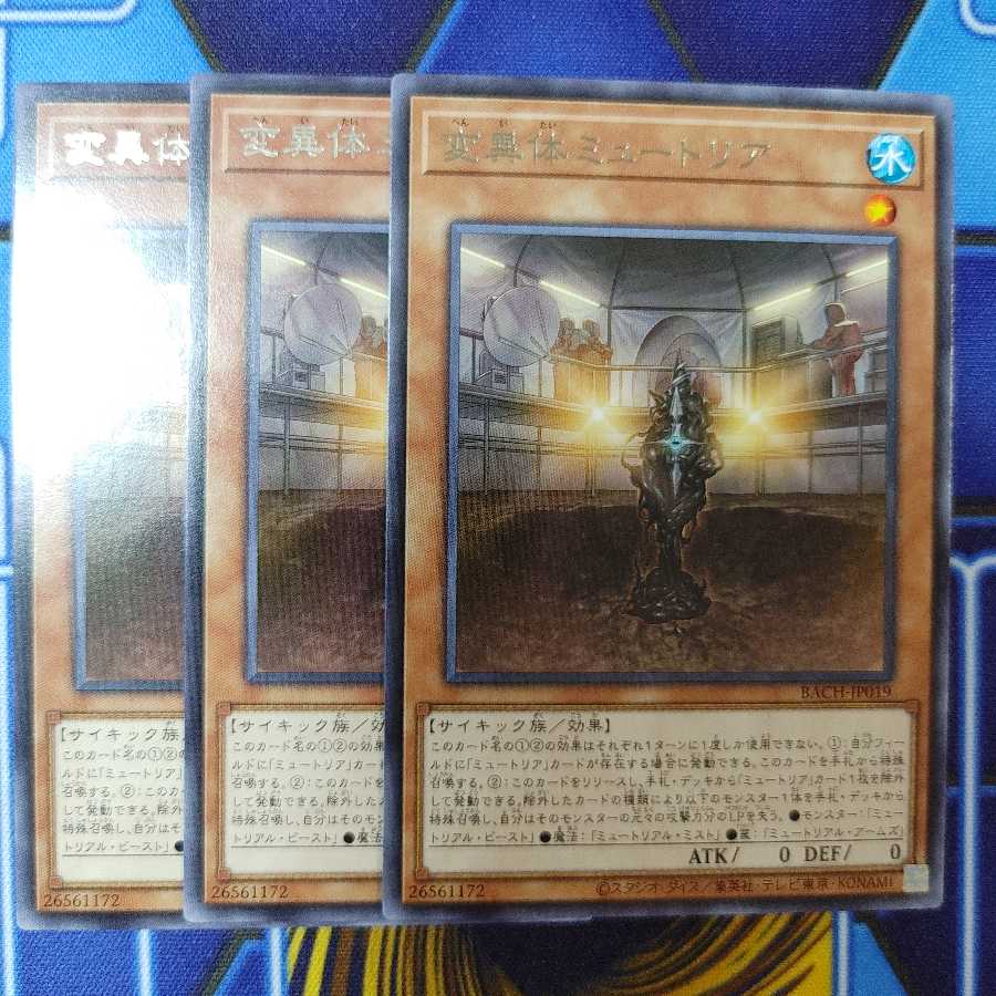 変異体ミュートリア