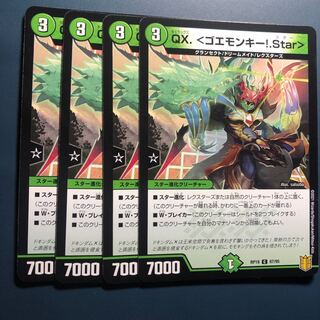【セット割実施中！】QX. <ゴエモンキ―! .Star>