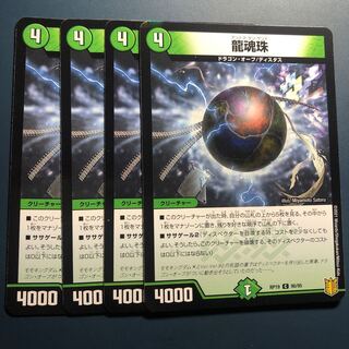 【セット割実施中！】龍魂珠 ホイル