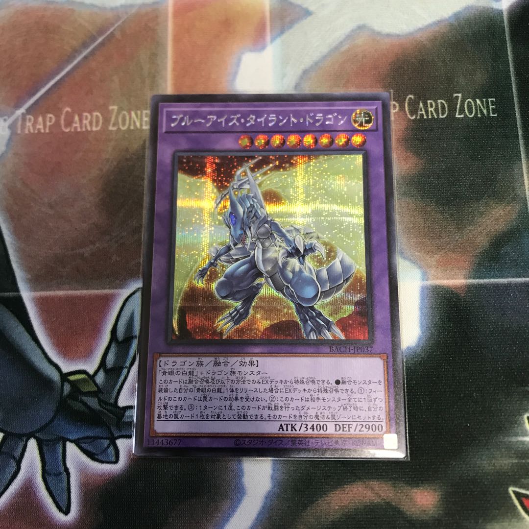 遊戯王　ブルーアイズ・タイラント・ドラゴン　シークレットレア