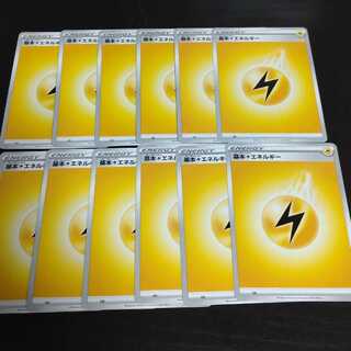 基本雷エネルギー　12枚