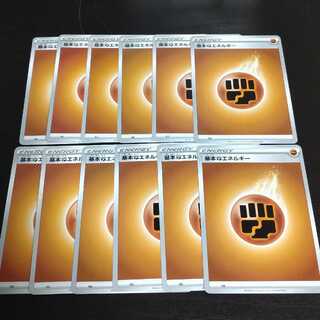 基本闘エネルギー　12枚