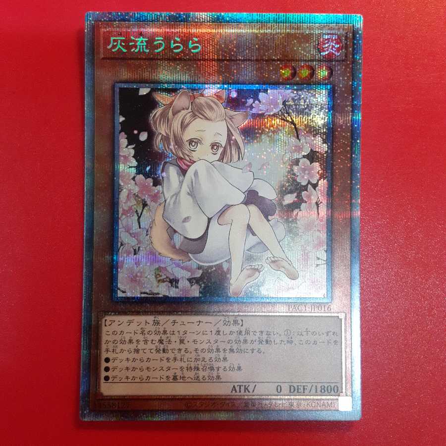 灰流うらら プリズマティックシークレットレア