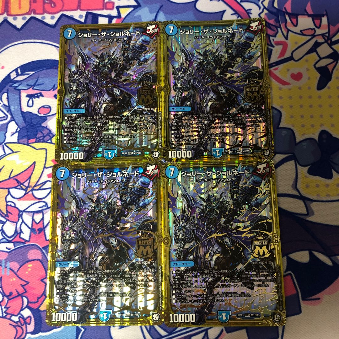 ジョリー・ザ・ジョルネード