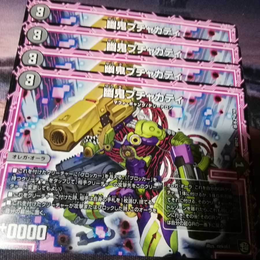 幽鬼ブチャカティ　４枚